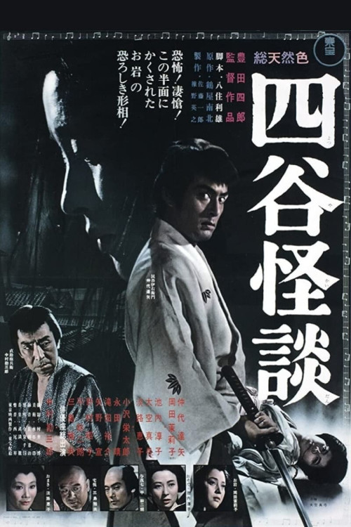Yotsuya kaidan (1965) poster