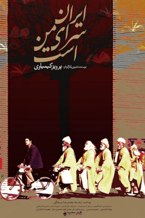 Iran saray-e man ast (1999) poster