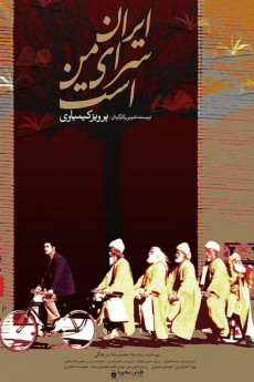 Iran saray-e man ast (1999) poster