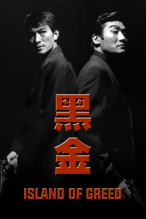 Hei jin (1997) poster