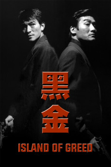 Hei jin (1997) poster