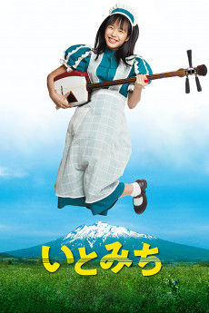 Itomichi (2021) poster