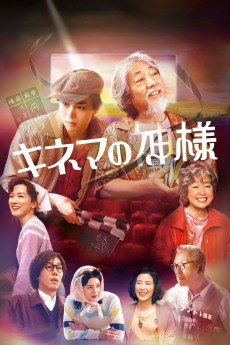 Kinema no Kamisama (2021) poster