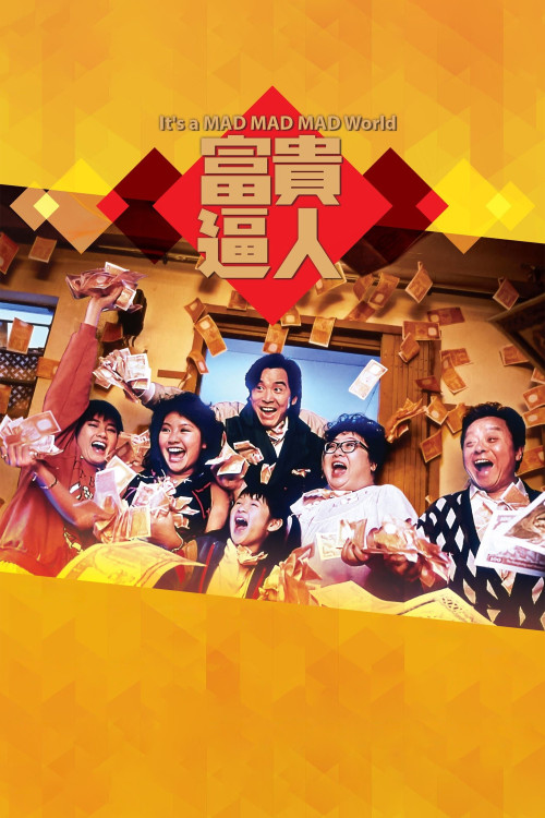 Fu gui bi ren (1987) poster
