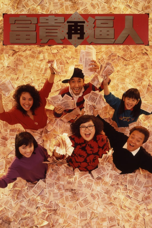 Fu gui zai po ren (1988) poster