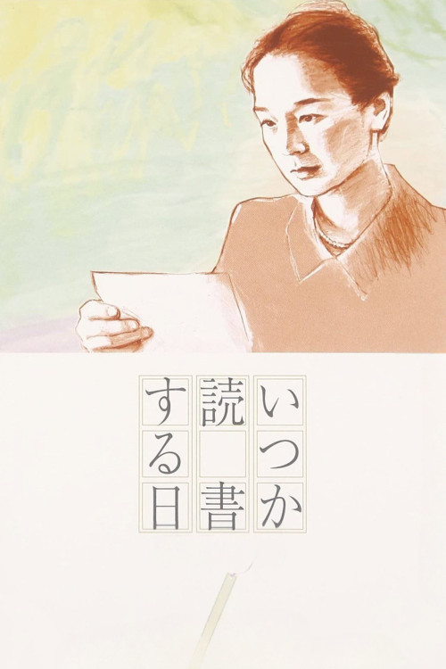 Itsuka dokusho suruhi (2005) poster