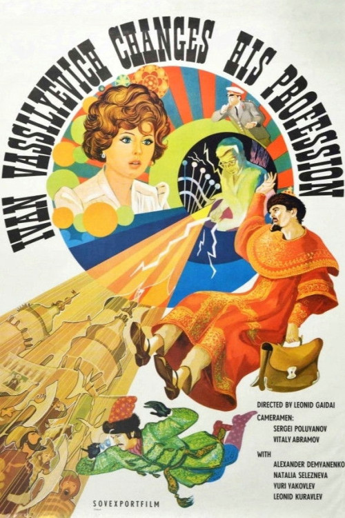 Ivan Vasilevich menyaet professiyu (1973) poster
