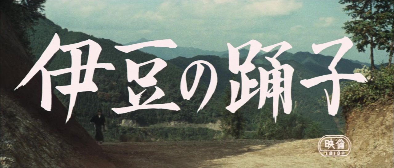 Izu no odoriko screenshot 1