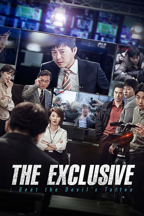 Teukjong: Ryangchensalingi (2015) poster
