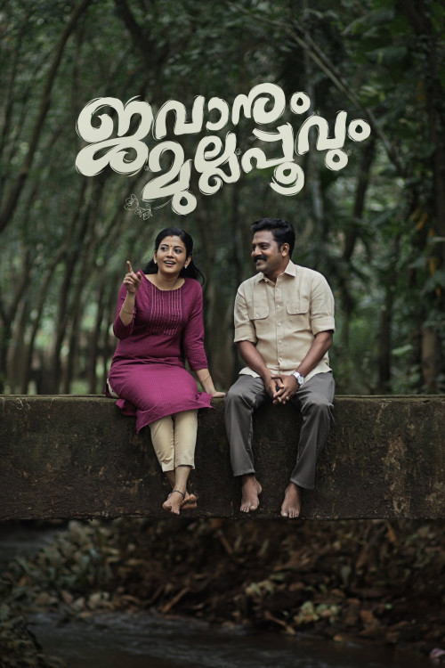 Jawanum Mullappoovum (2023) poster