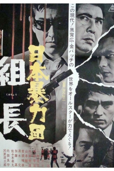 Nihon boryoku-dan: Kumicho (1969) poster