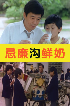 Ji lian gou xian nai (1981) poster
