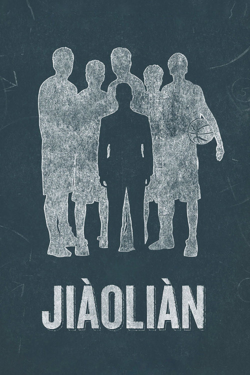 Jiàoliàn (2015) poster