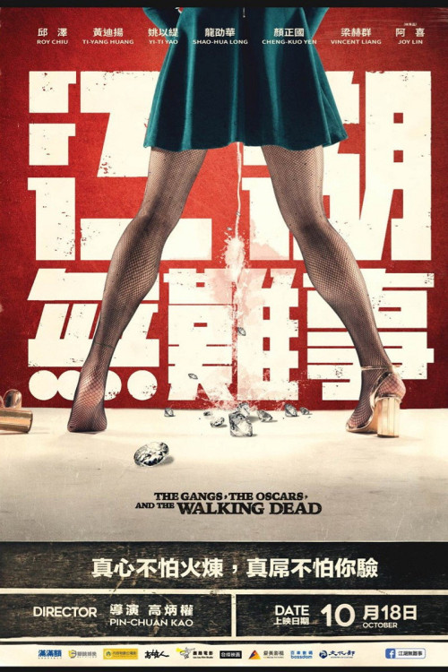 Jiang hu wu nan shi (2019) poster