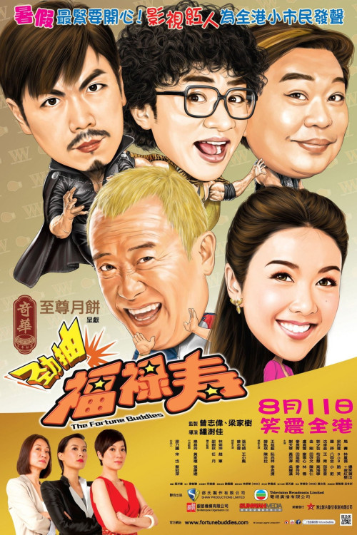 Jin chou fu lu shou (2011) poster
