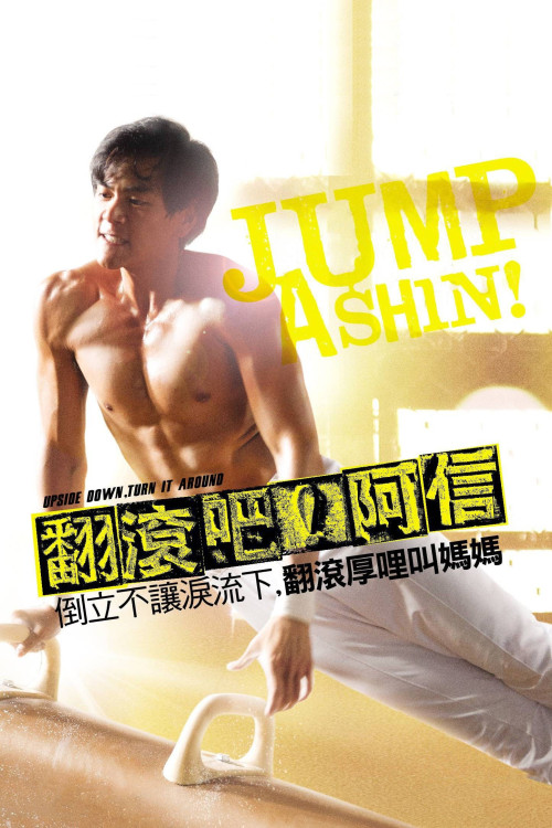 Fan gun ba! A Xin (2011) poster