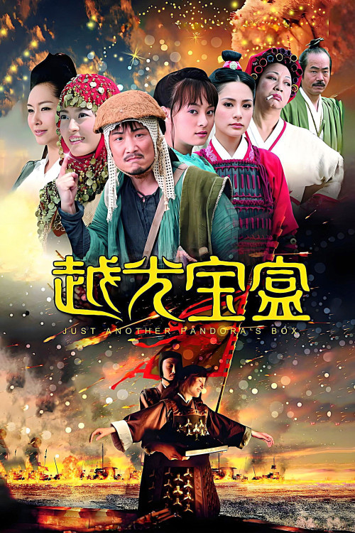 Yuet gwong bo hup (2010) poster