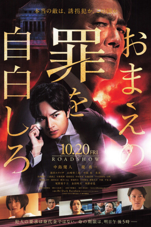 Omae no Tsumi o Jihaku Shiro (2023) poster