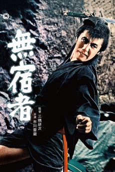 Mushuku mono (1964) poster