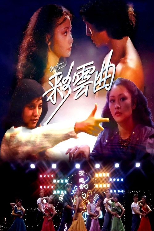 Choi wan kuk (1982) poster