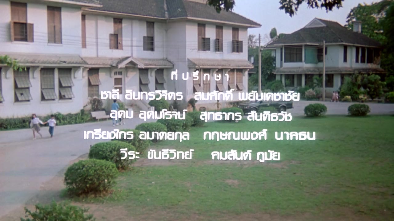 Kalla khrung nueng... muea chao nee screenshot 1