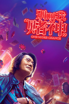 Bie jiao wo 'Du Shen' (2023) poster