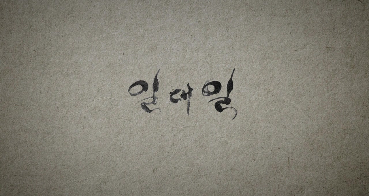 Ildaeil screenshot 1