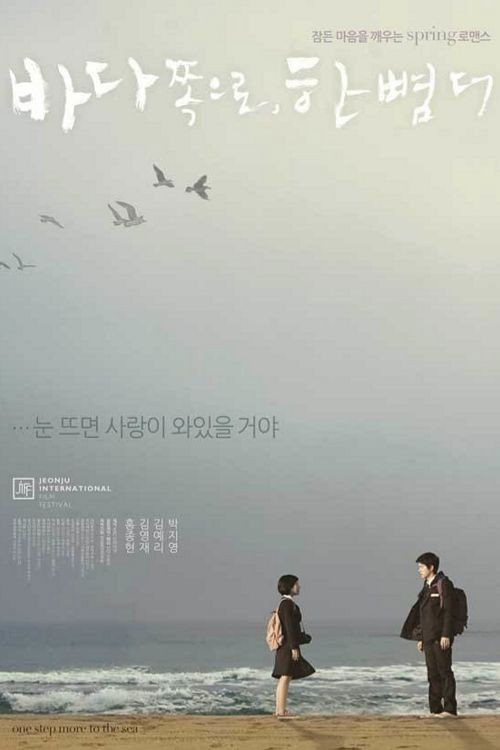 Ba-da jjok-eu-ro, han bbyeom Deo (2009) poster