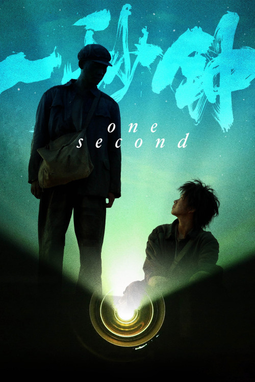 Yi miao zhong (2020) poster