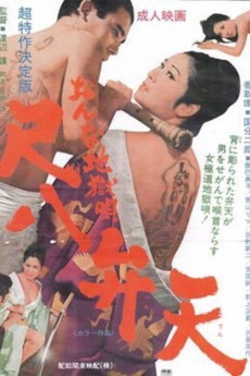 Onna jigoku-uta: Shakuhachi Benten (1970) poster
