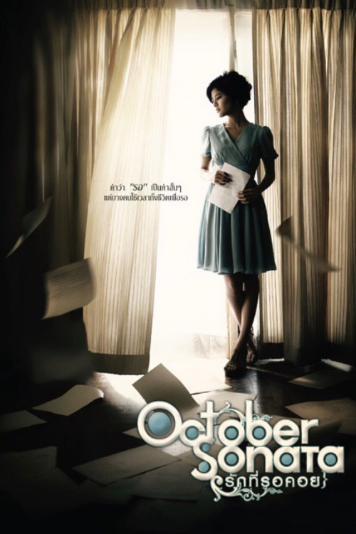 Ruk tee ror koi (2009) poster