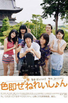 Shikisoku zenereishon (2009) poster