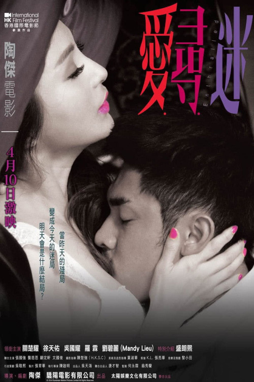 Oi chum mai (2014) poster