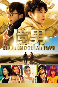 Okuotoko (2018) poster