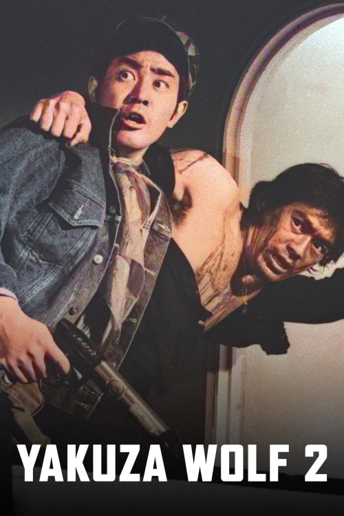 Ôkami yakuza: Tomurai ha ore ga dasu (1972) poster