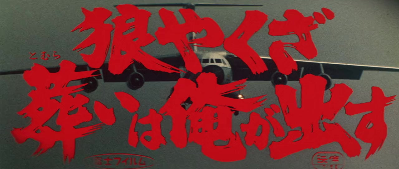 Ôkami yakuza: Tomurai ha ore ga dasu screenshot 3