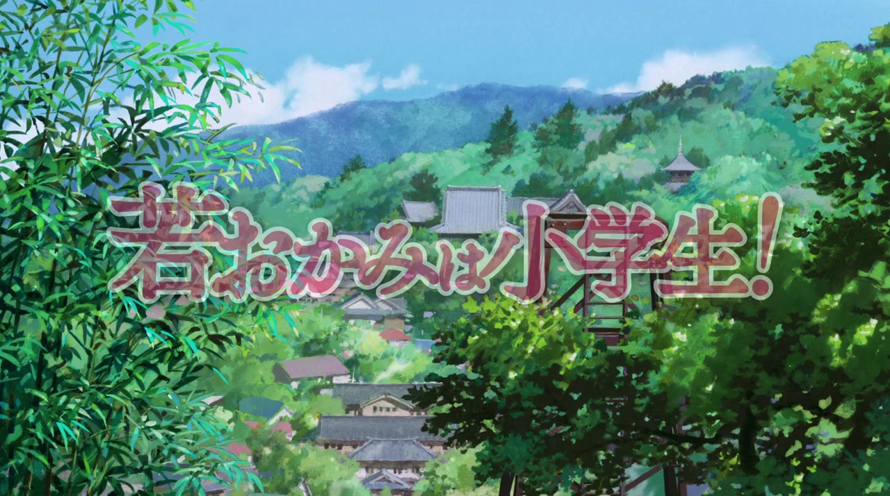 Waka okami wa shôgakusei! screenshot 1