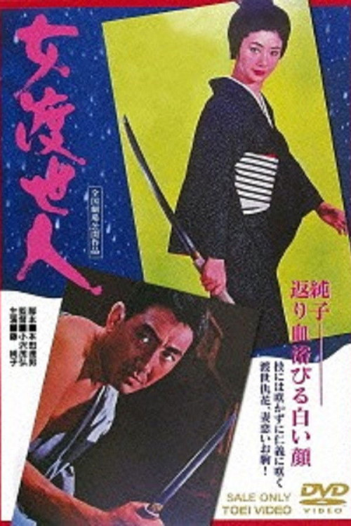 Onna toseinin (1971) poster