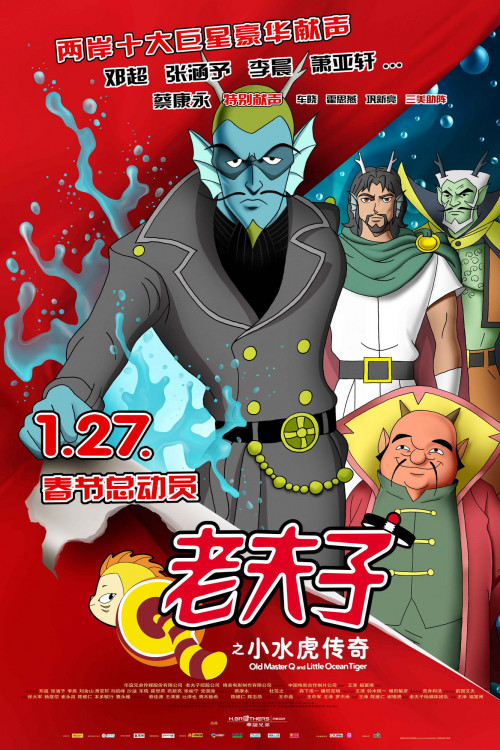 Lao fuzi zhi Xiao shui hu chuanqi (2011) poster