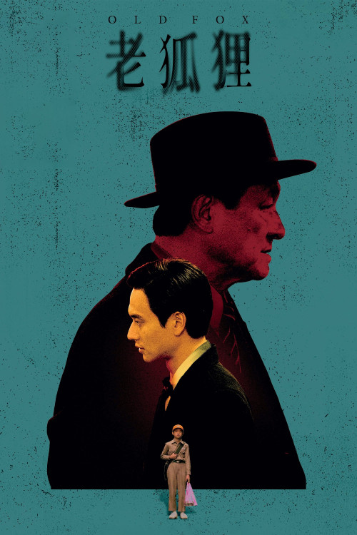 Lao hu li (2023) poster