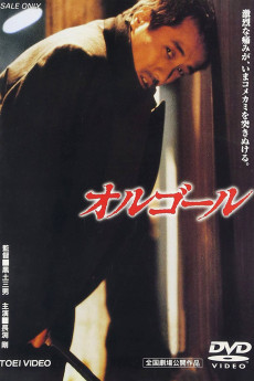 Orugoru (1989) poster