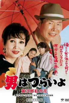 Otoko wa tsurai yo: Torajiro kurenai no hana (1995) poster