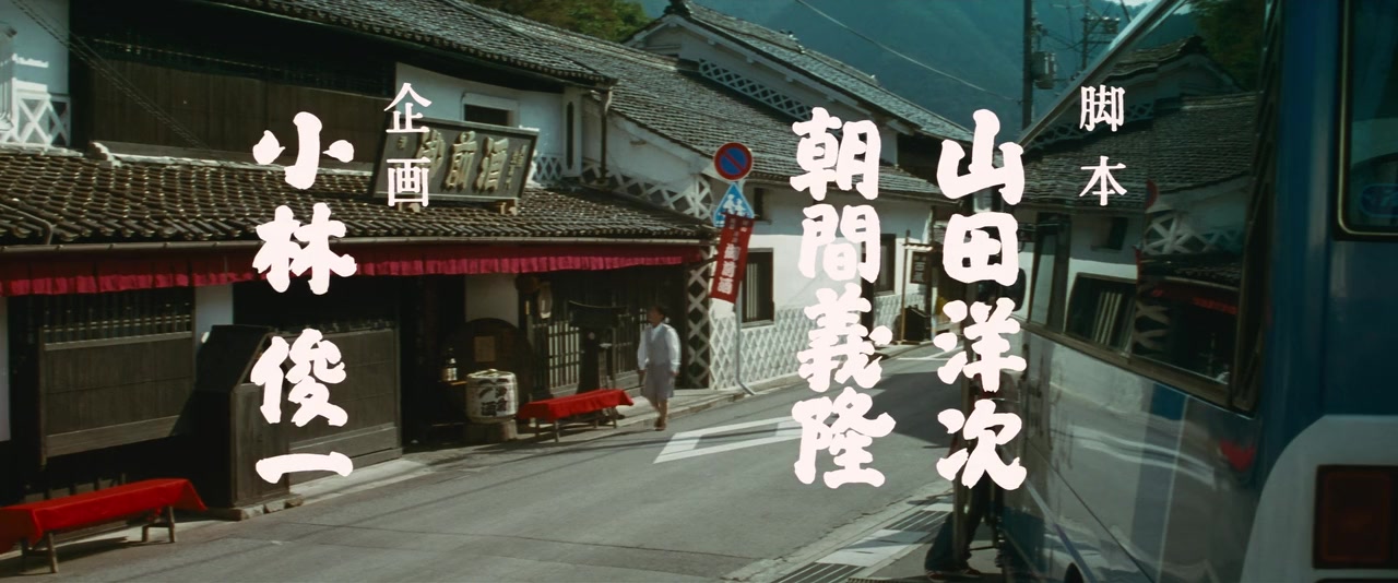 Otoko wa tsurai yo: Torajiro kurenai no hana screenshot 1