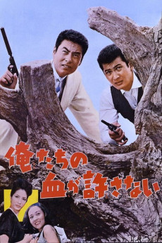 Ore-tachi no chi ga yurusanai (1964) poster