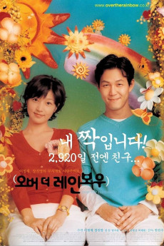 Obeo deo reinbou (2002) poster