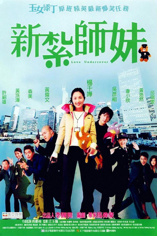 San jaat si mooi (2002) poster