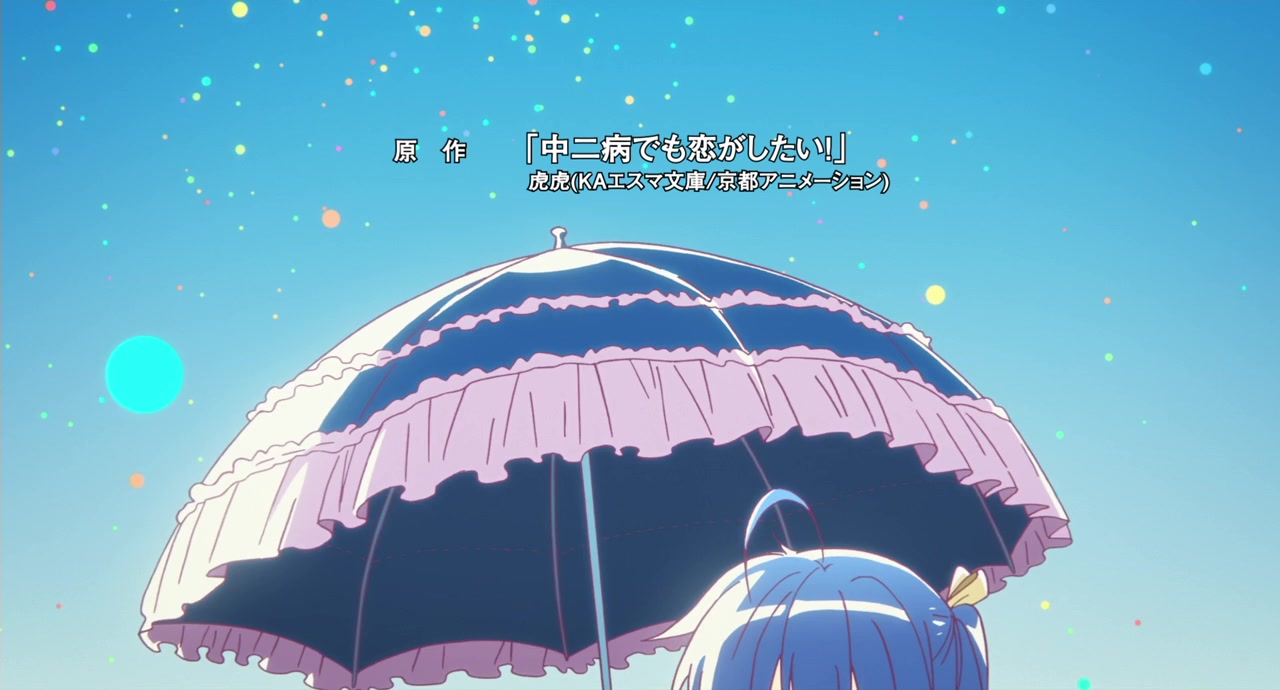Eiga Chuunibyou demo koi ga shitai! Take On Me screenshot 1