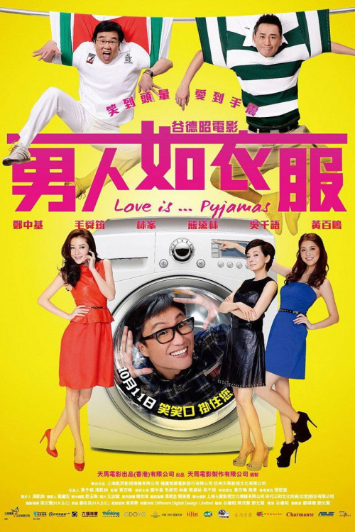 Nan ren ru yi fu (2012) poster