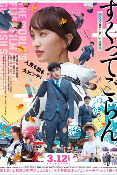 Sukutte goran (2021) poster