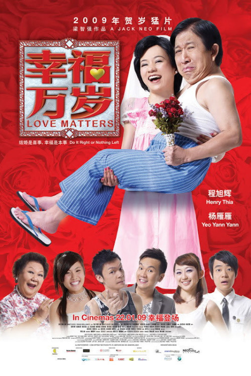 Xing fu wan sui (2009) poster